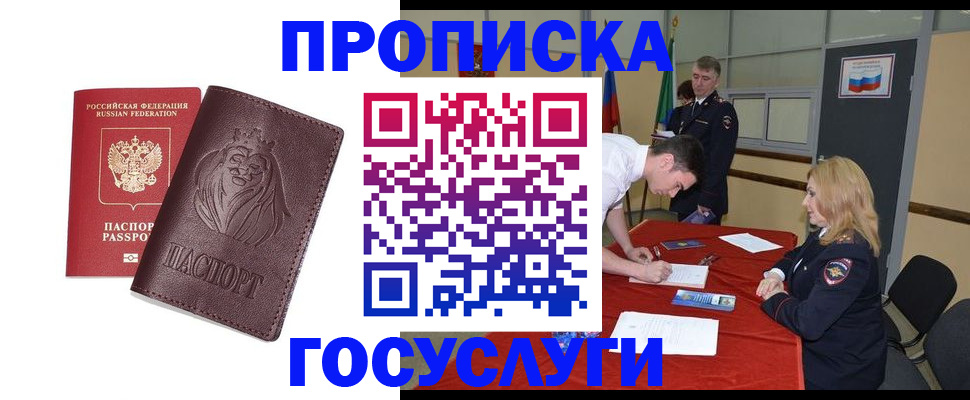 временная регистрация недорого в Белебее