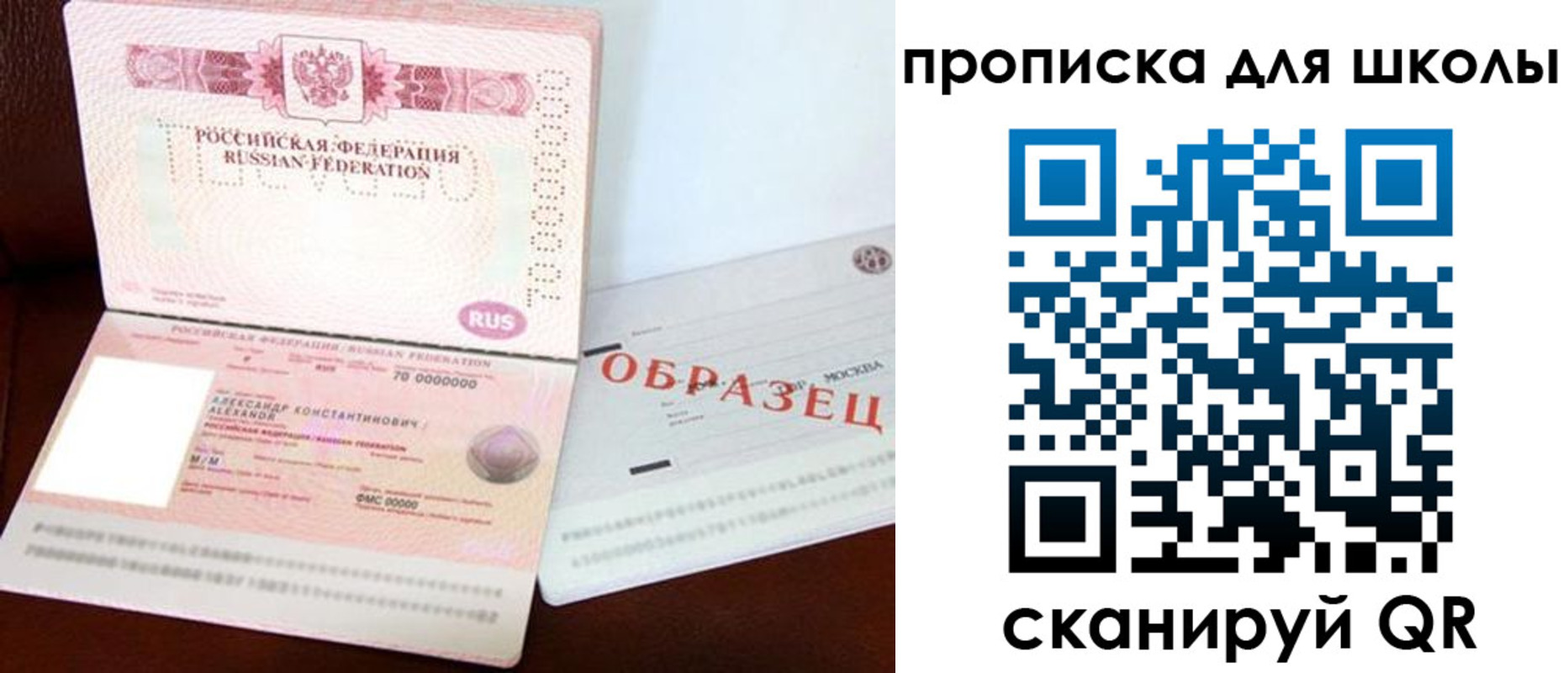 прописка для школы в Белебее