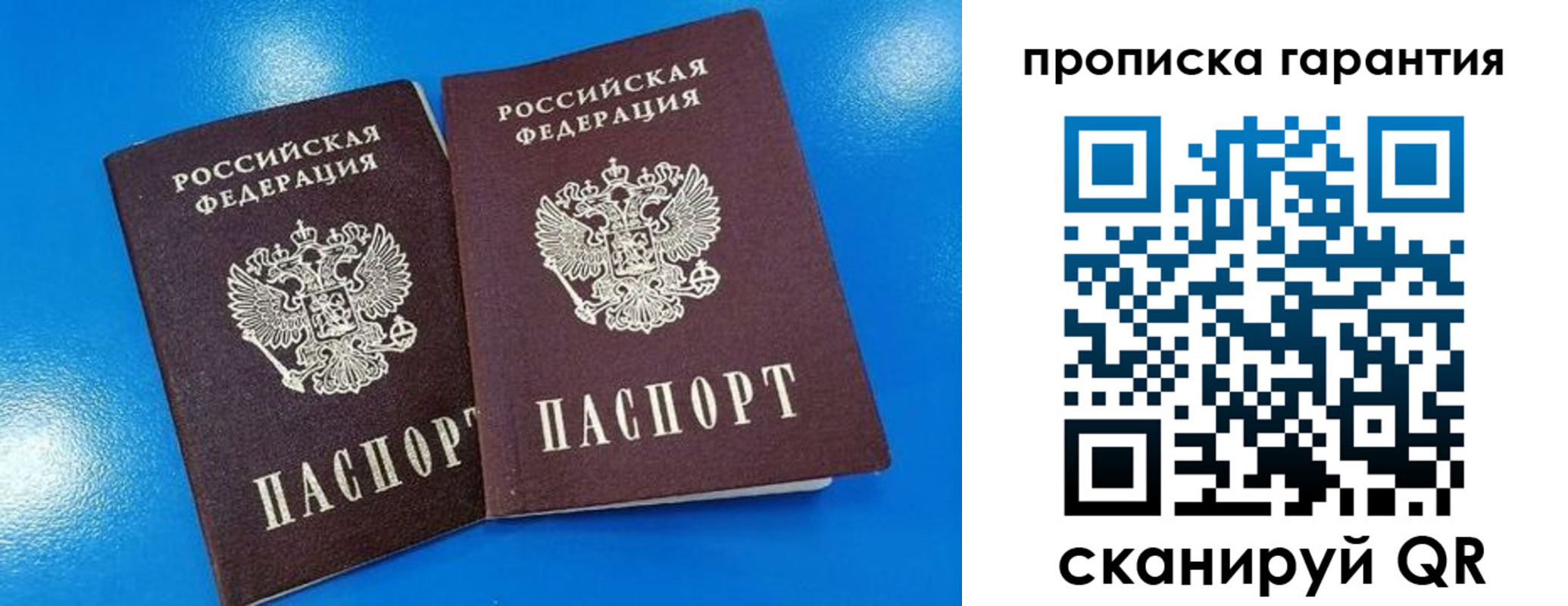 временная прописка в Белебее