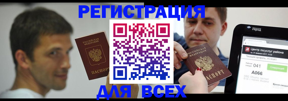прописка регистрация в Белебее