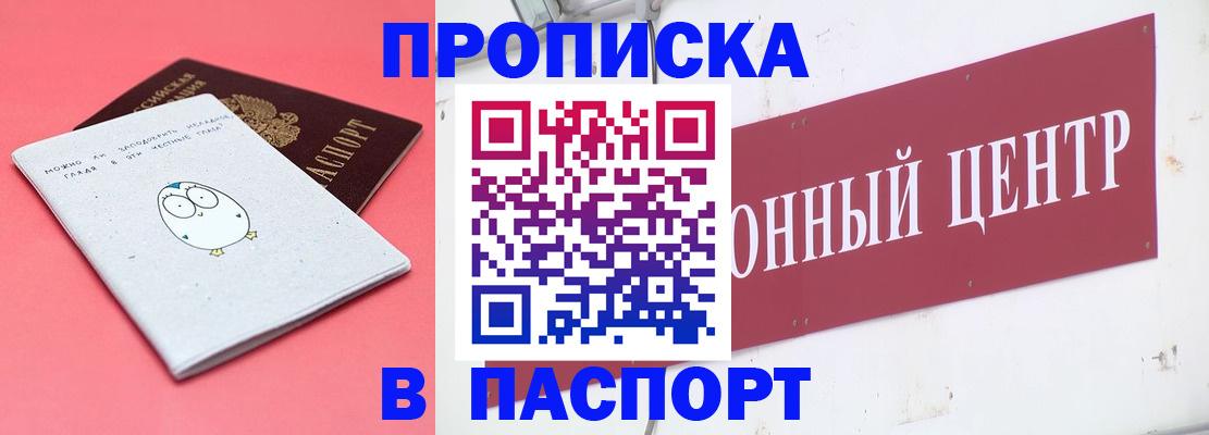 купить прописку в Белебее