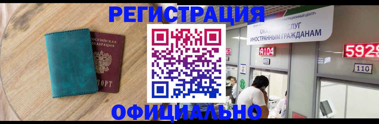прописка 2025 в Белебее
