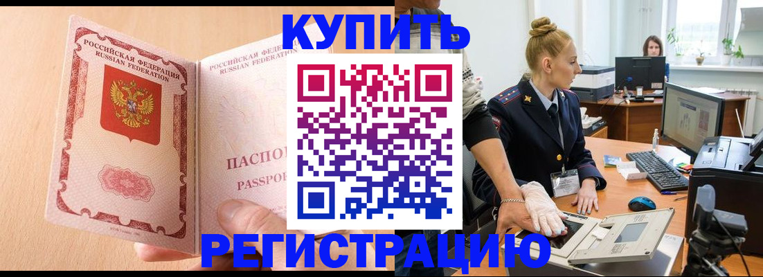 прописка паспорт в Белебее